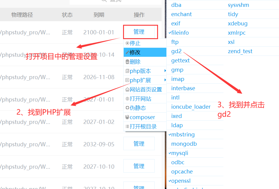 PHPstudy中查看是否开启GD库 PHPstudy开启GD图形库的方法