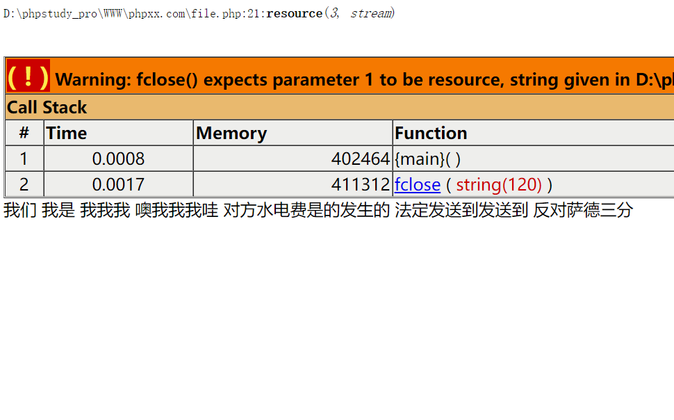 PHP文件打开、读取、关闭操作函数语法及实例
