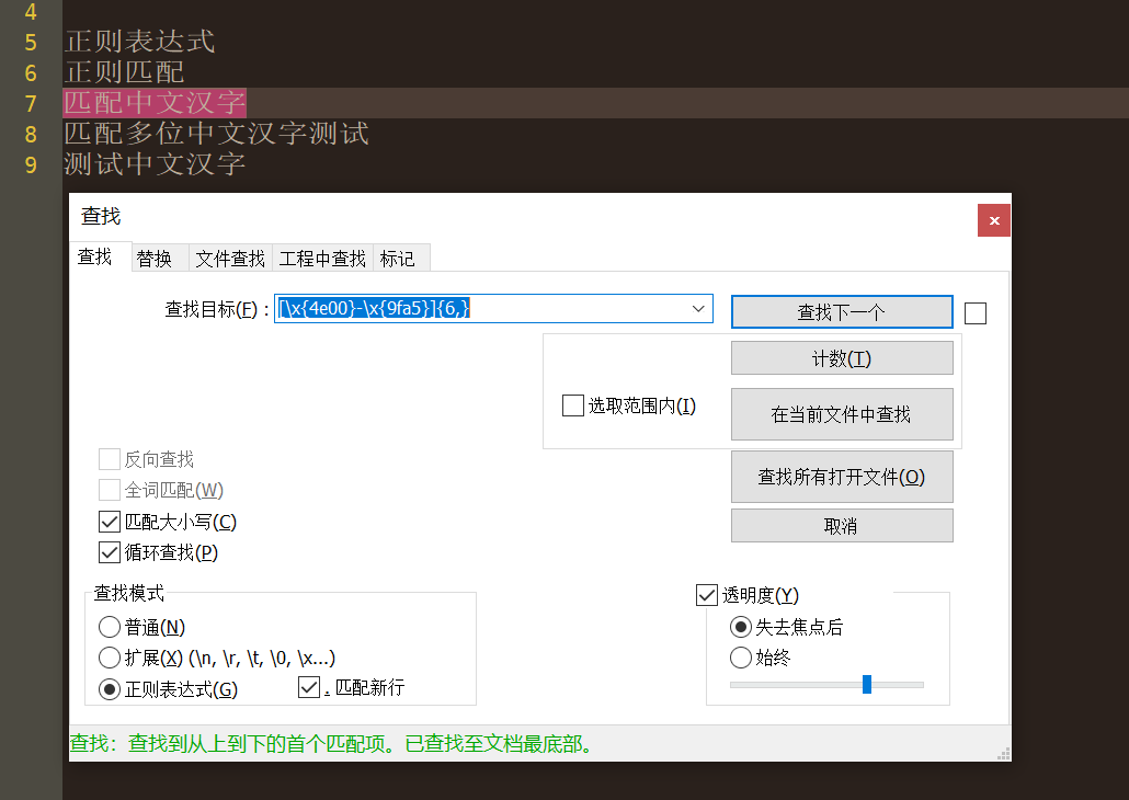 正则表达式中文汉字如何匹配？正则表达式匹配中文汉字规则