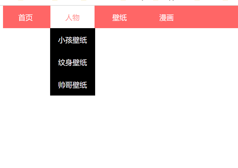 使用纯Css实现导航栏下拉菜单功能 网页的导航下拉菜单怎么用Css实现？