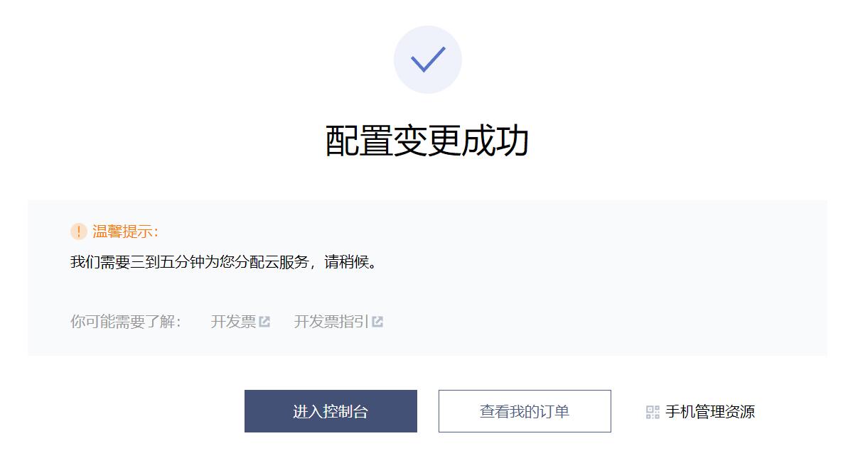 腾讯云云服务器配置怎么免费升级？
