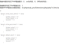 PHP获取PHP配置文件函数的实例代码截图