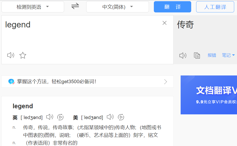 网络用语legend是什么意思啊？legend什么意思中文？