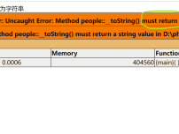 tostring()方法使用echo输出报错截图