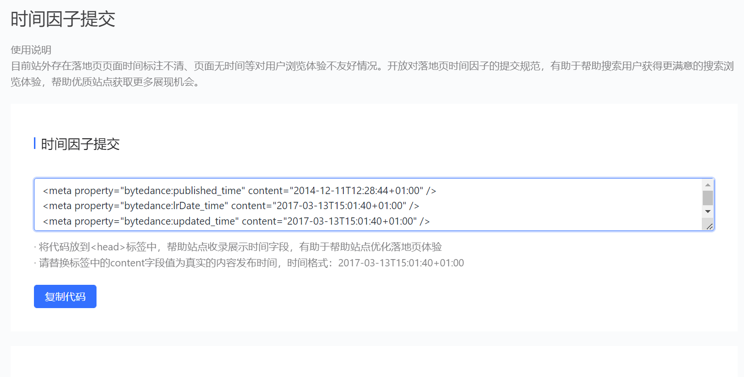 ZblogPHP如何添加百度、头条时间因子