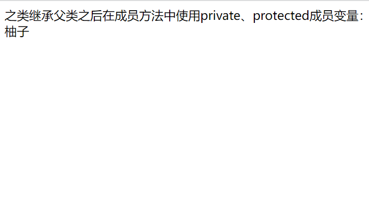 PHP类中public、protected、private的区别 PHP类中public、protected、private实例代码