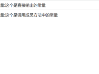 PHP常量调用实例代码截图
