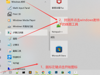 开始图标下找到画图工具步骤图示