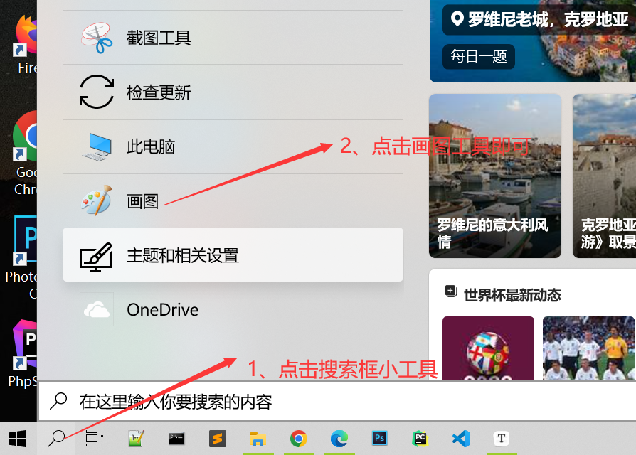 win10系统的画图工具在哪里？win10操作系统打开画图工具的方法