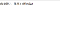 PHP析构方法的使用实例截图