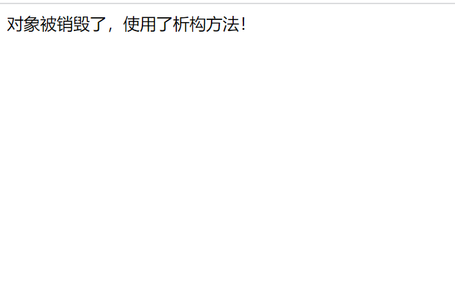 PHP析构方法如何使用 PHP析构方法使用实例代码