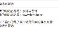 PHP类中static静态变量、方法实例代码截图
