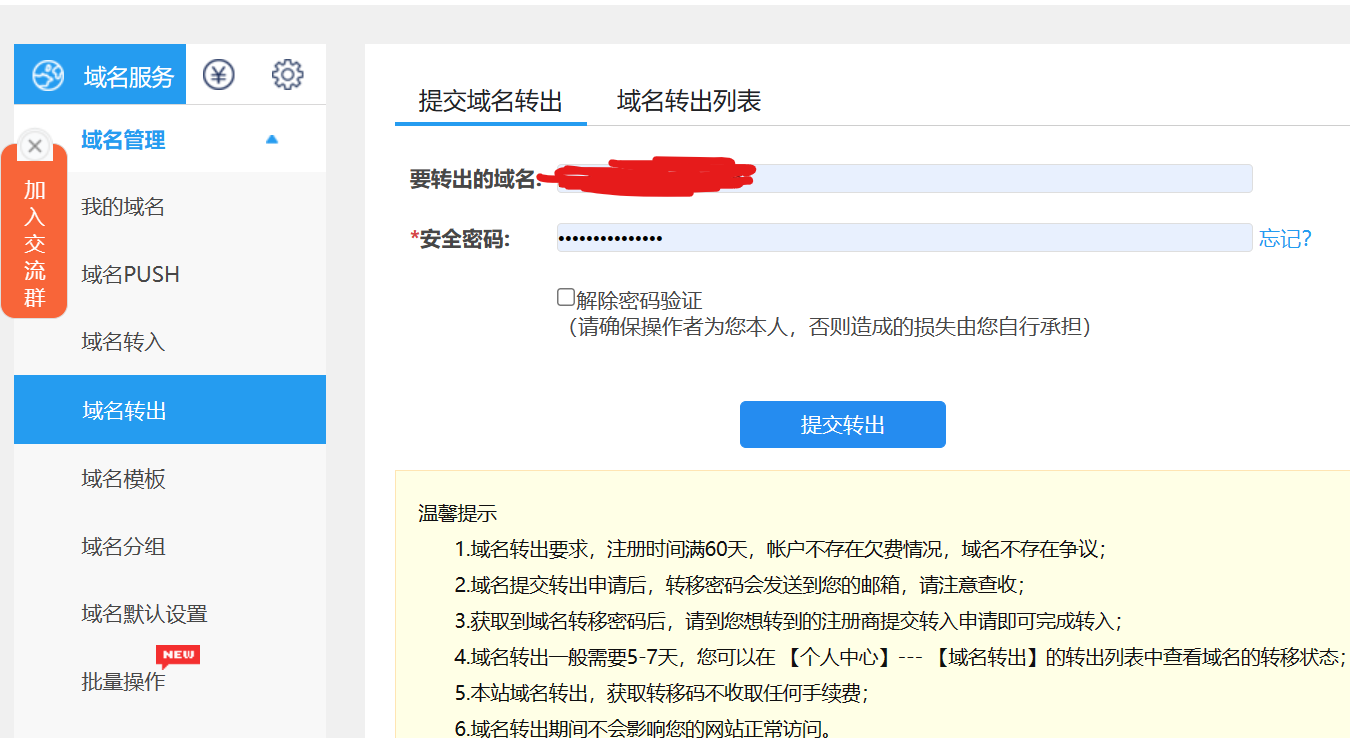 Xz域名如何转移到腾讯云？Xz域名平台将域名转移到腾讯云步骤