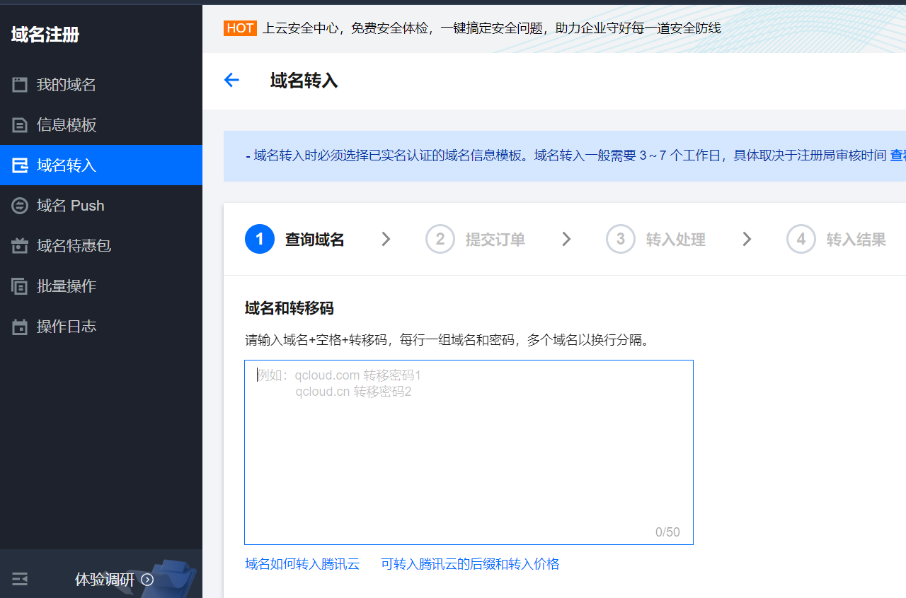 Xz域名如何转移到腾讯云？Xz域名平台将域名转移到腾讯云步骤