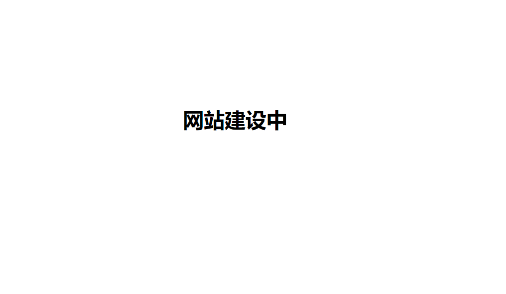 备案关站对于网站有影响么？如何实现不关站对网站域名进行备案？