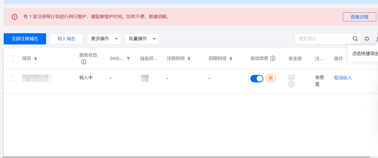 Xz域名如何转移到腾讯云？Xz域名平台将域名转移到腾讯云步骤