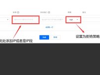 腾讯云安全组入站规则中添加IP段并设置为拒绝策略