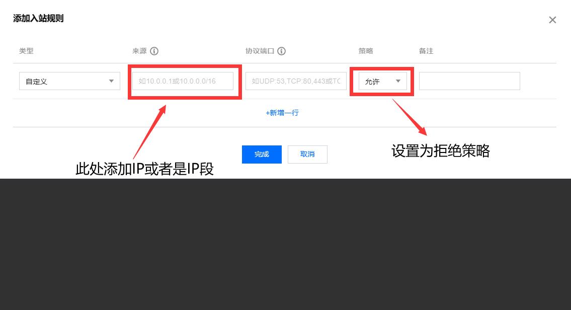 腾讯云服务器安全组如何禁止IP、IP段访问 腾讯云服务器屏蔽IP、IP段步骤