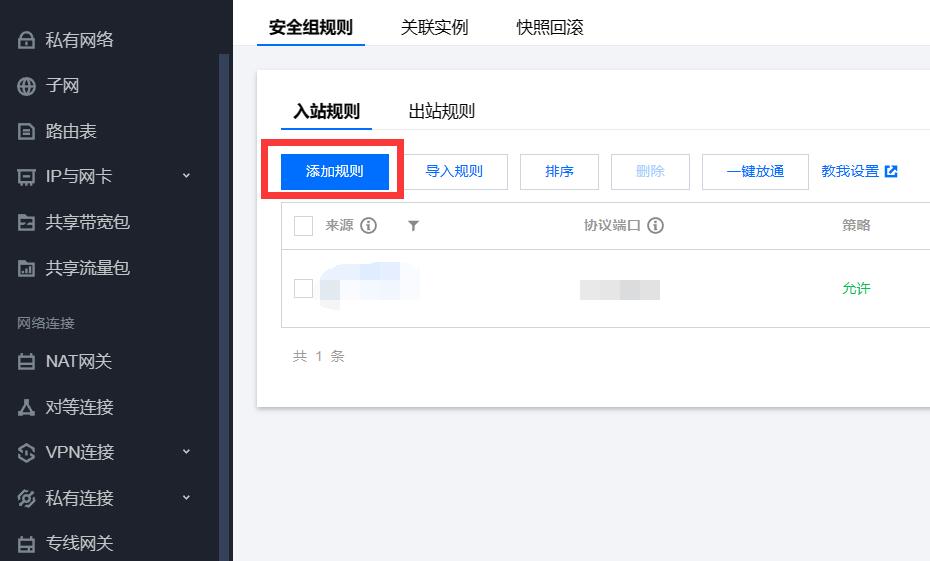 腾讯云服务器安全组如何禁止IP、IP段访问 腾讯云服务器屏蔽IP、IP段步骤